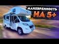 Самый КОРОТКИЙ альковный автодом - скоро в России! Дом на колесах Carado A 132