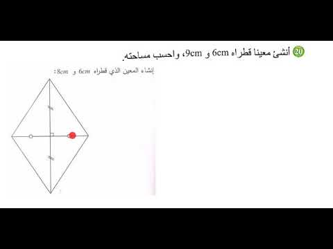 حل التمرين رقم 20 صفحة 156 الرياضيات سنة أولى متوسط
