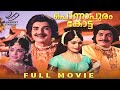 Ponnapuram kotta malayalam full movie  kunchacko  prem nazir  vijayasree  malayalam film