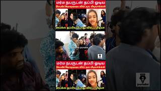 தபப ஓடய Shruthi Narayanan வரடட சனற மடயககள Shruthi Narayanan Speech Guts