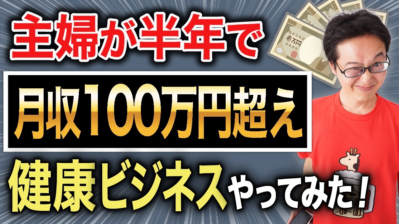 ★14年で28億円稼いだ久場ママから直接ノウハウを伝授してもらって超絶健康&半年~1年で月収100万円を稼ぐネタ