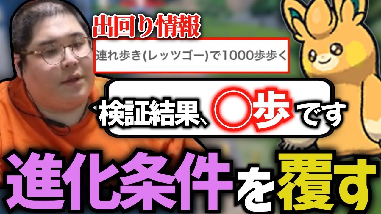 パモットの進化条件を覆す恭一郎 ポケモンsv Youtube