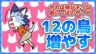 【beatmania IIDX】☆12鳥埋めたりダリア埋めたり【皆伝/全白】 #IIDX #vtuber