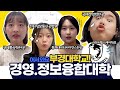 [자이로TV] GYRO Major CF - 경영대학·정보융합대학 편