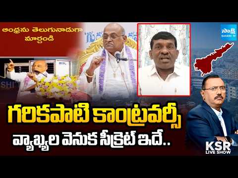 Secret Behind the Garikapati Controversy Comments, Renaming of AP as Telugu Nadu | KSR Live Show - SAKSHITV