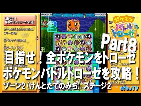 ポケモントローゼ 攻略