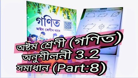 Class (VIII) mathematic Exercises: 3.2 (Part:8) solution in Assamese (অসমীয়াত)