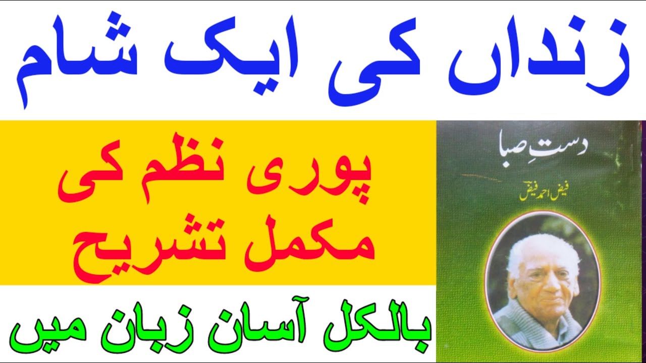 Zindan Ki Ek Shaam || Faiz Ahmad Faiz ||UPSC Urdu Optional //زنداں کی ایک شام //فیض احمد فیض