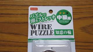 How To Solve Daiso Puzzle Ring ダイソー知恵の輪 中級 Youtube