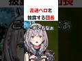 高速ベロを披露する団長 ホロライブ切り抜き Shorts Short 白銀ノエル 高速ベロを披露する団長 ホロライブ切り抜き Shorts Short 白銀ノエル