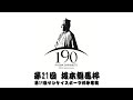 [高知競輪】第21回 坂本龍馬杯·第39回サンケイスポーツ杯争奪戦  (F1)  YouTubeLive! 【3日目】