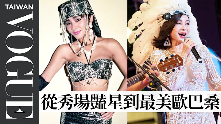 陳美鳳回顧出道以來18套造型：《長男的媳婦》婚紗、《美鳳有約》香奈兒改造頭巾、秀場性感表演服全自製、金曲33紅毯第一美｜明星經典穿搭｜Vogue Taiwan - 天天要聞