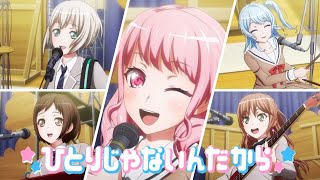 ひとりじゃないんだから 歌詞 彩 モカ リサ 花音 つぐみ ふりがな付 歌詞検索サイト Utaten ひとりじゃないんだから 歌詞 彩 モカ リサ 花音 つぐみ ふりがな付 歌詞検索サイト Utaten