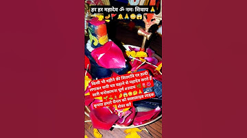 महीने की शिवरात्रि पर हल्दी के शमीपत्र #उपाय !#pandit_pradeep_ji_mishra #upay #mahadev #shorts #om