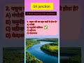 🎯 GK Quiz Challenge🚀 Daily GK Quiz | 🔥 GK Junction Quiz #shorts #gk #hindi #education