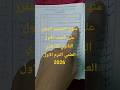 منهج التفسير المقرر على الصف الاول الثانوي الازهري العلمي الترم الاول 2026 