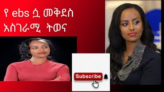 የ ebs ሷ መቅደስ አስገራሚ ትወና//ebs tv/@dalaf entertainment//dalaf/ drama