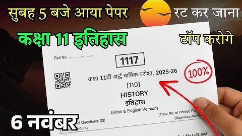 Class 11 Itihaas Ardhvaarshik paper 2025 / Class 11th History Half yearly paper 2025 Solution 2025 