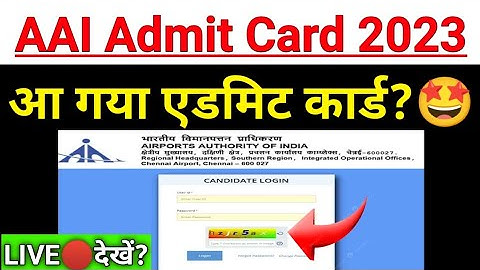 AAI Admit Card 2023 | aai admit card 2023 kaise download kare | aai admit card 2023 kab tak aayega |