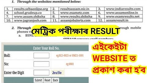 How to Check Hslc Exam Results 2022.Assam Metric Result 2022 #hslc #metricresult #2022 #seba #scert