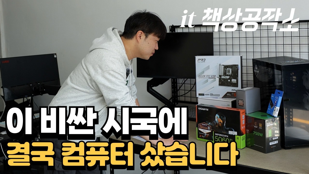 PC방에 하루 5만원.. '아이온2 때문에 결국 질렀습니다' 조립PC 견적 공개