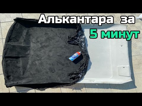 Перетяжка потолка автомобиля в Алькантару СВОИМИ РУКАМИ. Тюнинг приоры хэтчбек