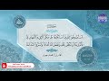 الختمة المرتلة الكاملة سورة سبأ القارئ محمد جواد قناة المجد للقرآن الكريم HD 