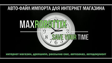 MAXROBOTTIX Формирование файла импорта XML, YML, CSV товаров  Prom из нескольких файлов поставщиков