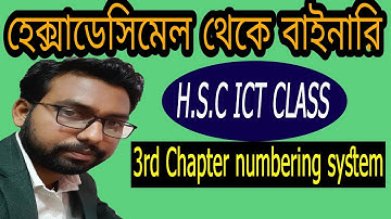 খুবই সহজে বিটের সাহায্যে হেক্সাডেসিমেল থেকে বাইনারিতে রুপান্তর || 3rd chapter numbering system ||