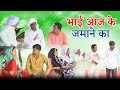       haryanvi natak comedy emotional satori     bade bhai ki wafadari