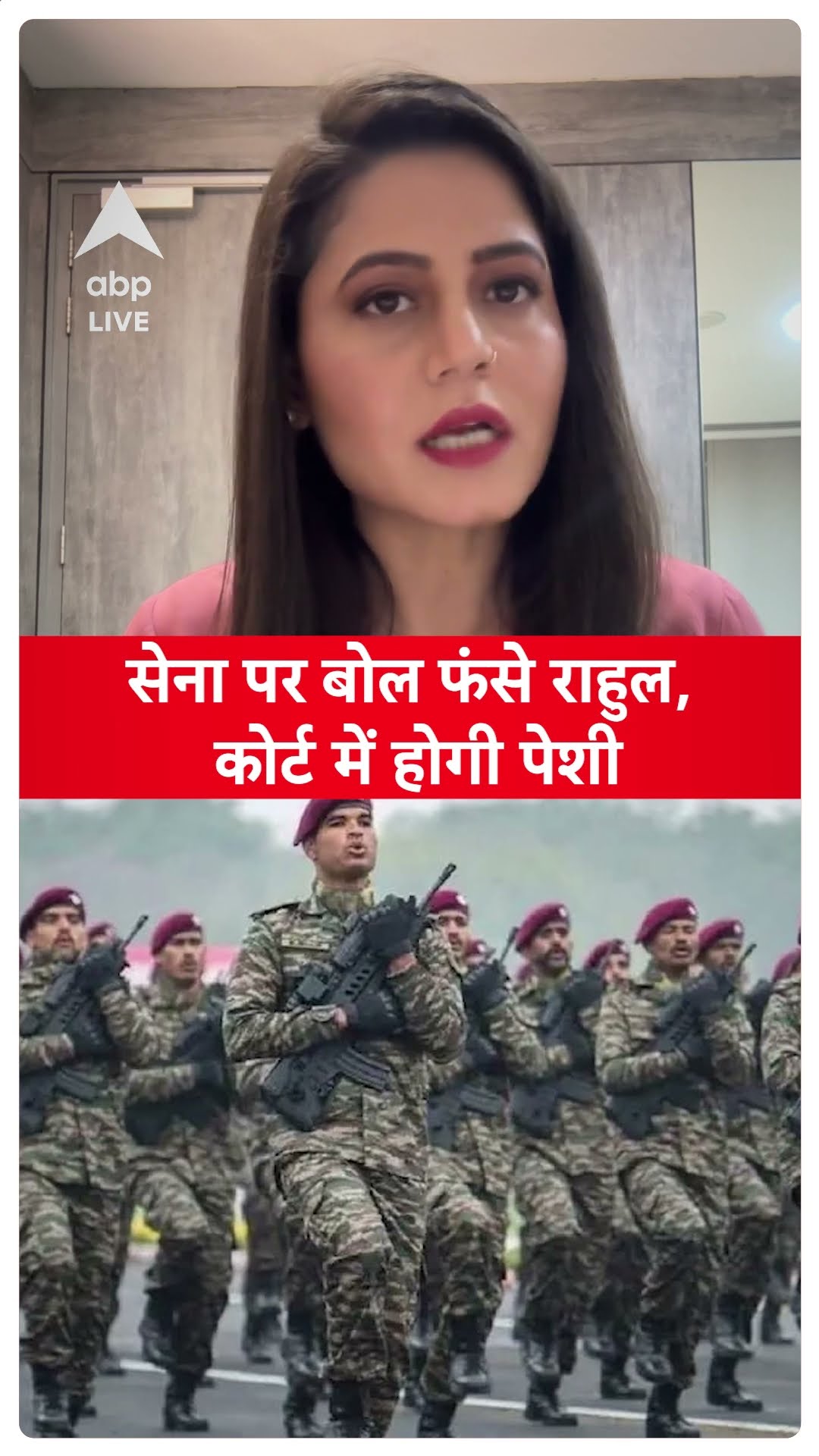 सेना पर बोल बुरे फंसे Rahul Gandhi, कोर्ट में होगी पेशी | #shorts #ytshorts