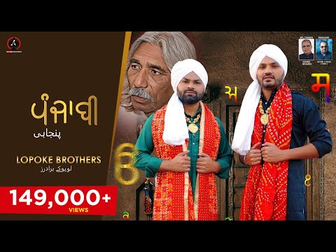 Punjabi - Lopoke Brothers | Baba Najmi | Geet Studio | New Punjabi Song | Avtar Records