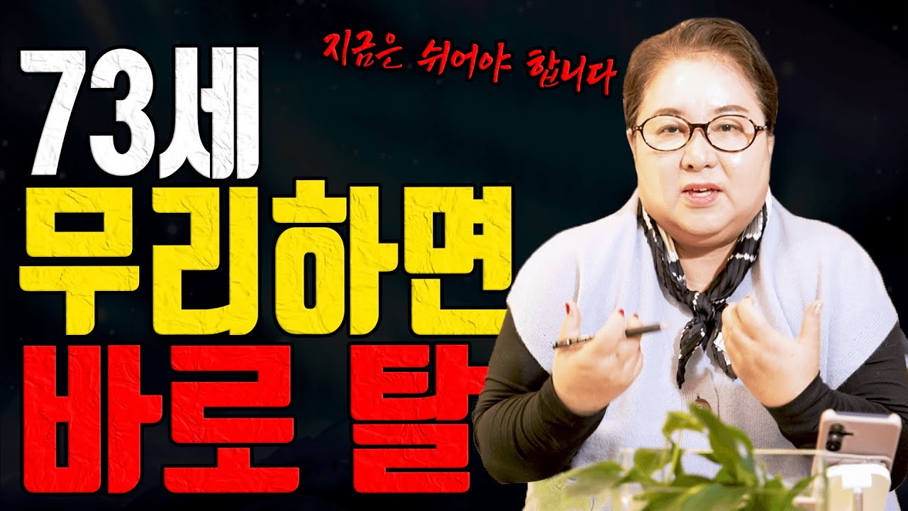 73세 갑오생 무리하면 건강부터 무너집니다 대전점집 용한무당 점집추천 점집후기 홍두깨 칠성당