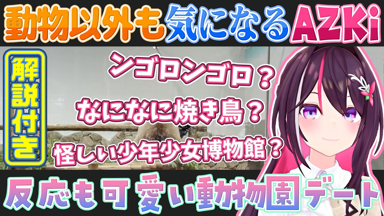 GeoGuessr] A zoo date with AZKi, who's interested in more than