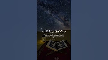 سورة الرحمن ..#قرآن #قران_كريم #الرحمن