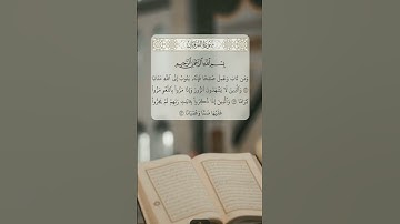 سورة الفرقان اية ٧١_٧٢_٧٣