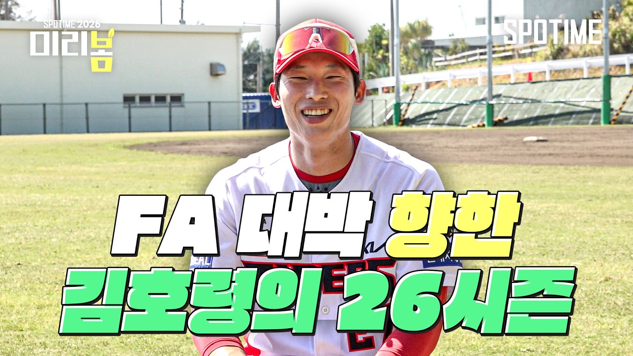 타격에도 눈을 뜬 김호령 'FA 대박' 노린다! #SPOTIME #KBO
