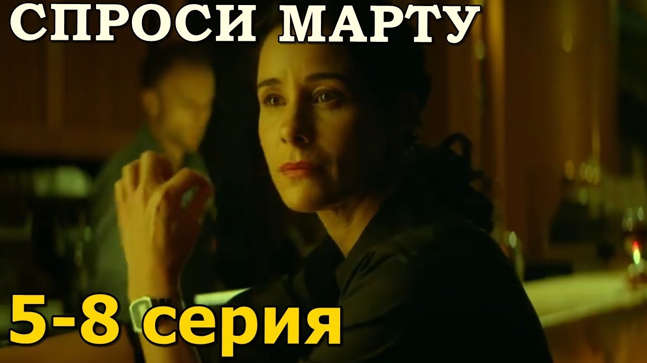 Спроси марту