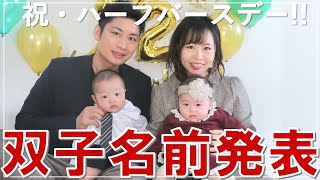 【名前発表】にどね家 男女双子