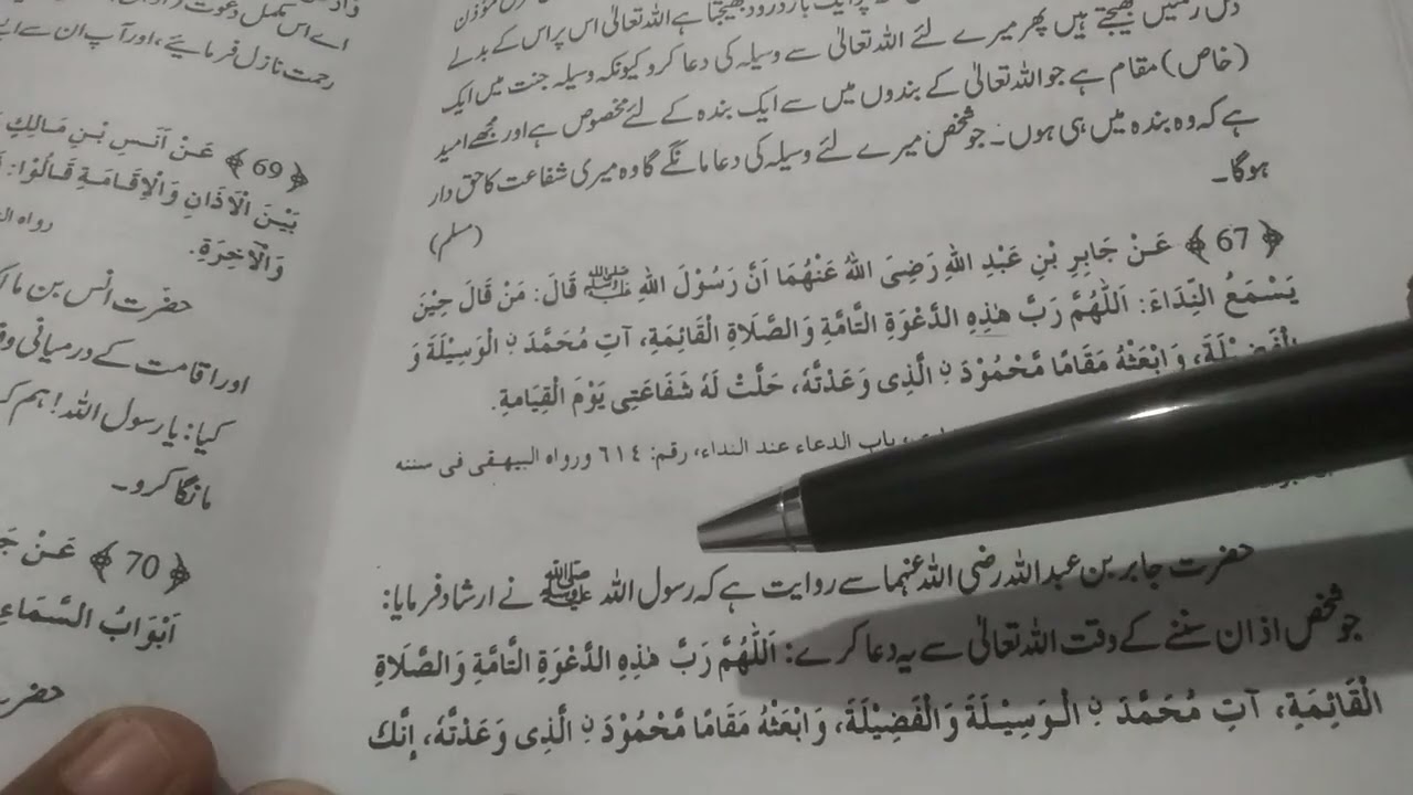 muntakhab Ahadees منتخب احادیث