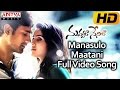 Manasulo Maatani Full Video Song - Nuvvala Nenila Video Songs - Varun Sandesh,Poorna