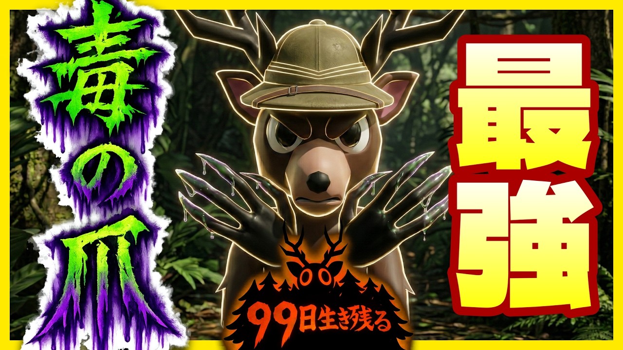 The new update features the 99-day survival challenge 