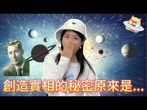 震撼！創造實相的秘密原來是...！Neville Goddard假設法則 Ep. 3｜內維爾戈達德