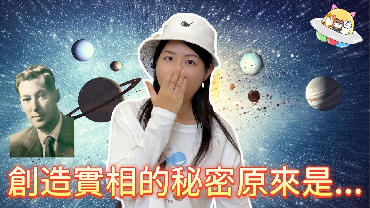 震撼！創造實相的秘密原來是...！Neville Goddard | 內維爾戈達德【假設法則 EP.5】