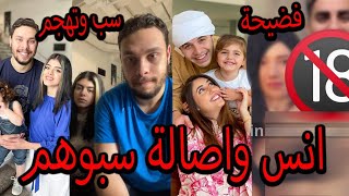 رد أحمد حسن وزينب على خلع حجاب زينب وتهجمهم على أنس وأصالة وفضيحة نارين بيوتي +18