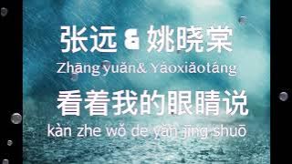 KAN ZHE WO DE YAN JING SHUO 看着我的眼睛说- ZHANG YUAN 张远 姚晓棠The Treasured Voice ENGLISH LYRICS BAHASA IND