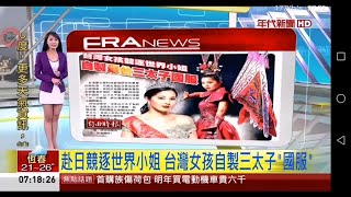 20191107 年代新聞台 0708晨間新聞 主播陳園淳播報片段