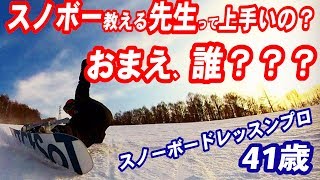 スノボー先生北海道41歳の実力は？スノーボードのレッスンプロ瀧澤憲一の自己紹介　グラトリ初心者でも上達できるグランドトリックスクールを札幌近郊で開催　カービング、パウダーも教えるマルチインストラクター