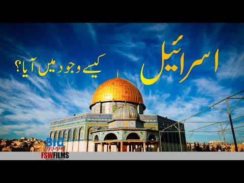 How Israel Came Into Being? | Faisal Warraich