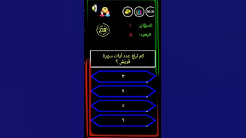 كم تبلغ عدد أيات سورة قريش ؟